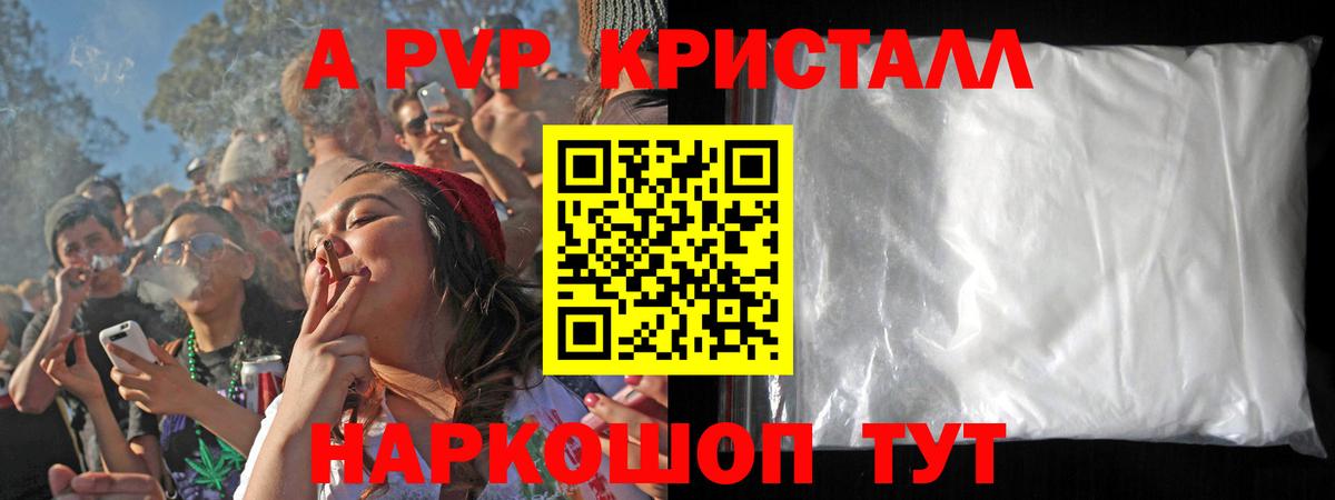 A-PVP кристаллы  Вход с VPN  Кузнецк 