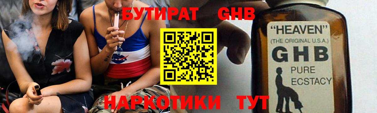 БУТИРАТ 1.4BDO  БУТИРАТ  Кузнецк  Вход с VPN 