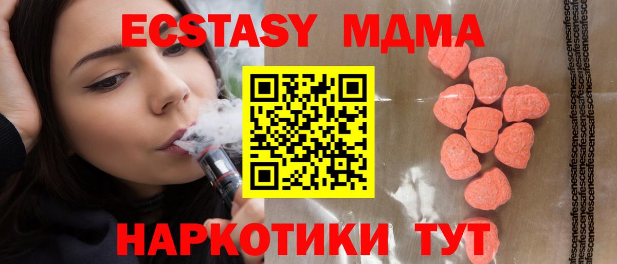 Ecstasy MDMA  гидра ONION  купить закладку  ЭКСТАЗИ Cube  Вход с VPN  Кузнецк  Экстази 
