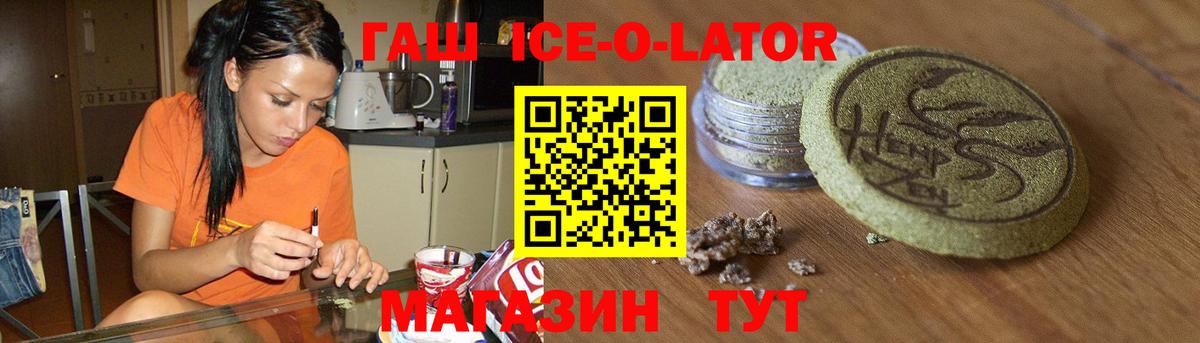 ГАШ  цена   Вход с VPN  Кузнецк  ГАШ Ice-O-Lator 