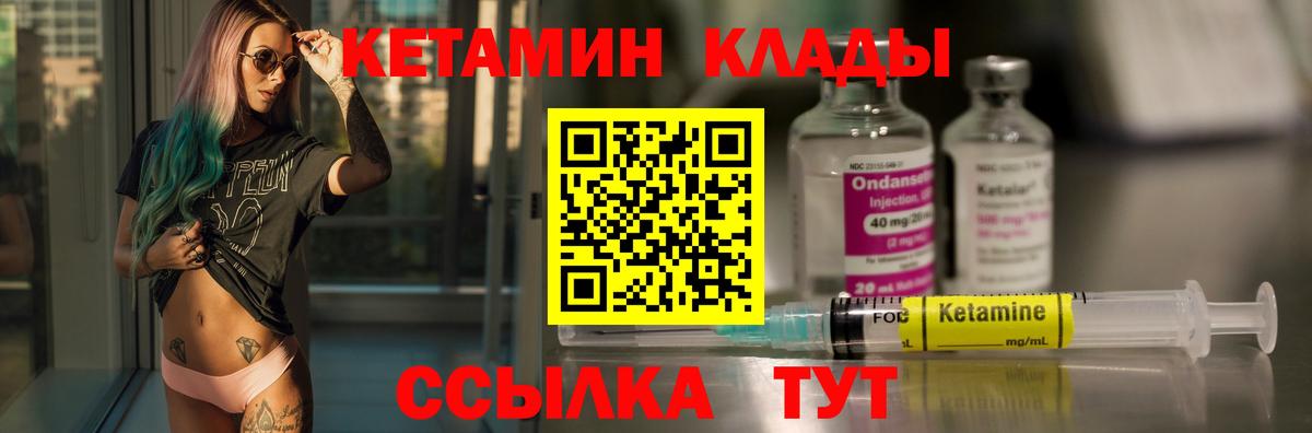 КЕТАМИН VHQ  Вход с VPN  Кузнецк 