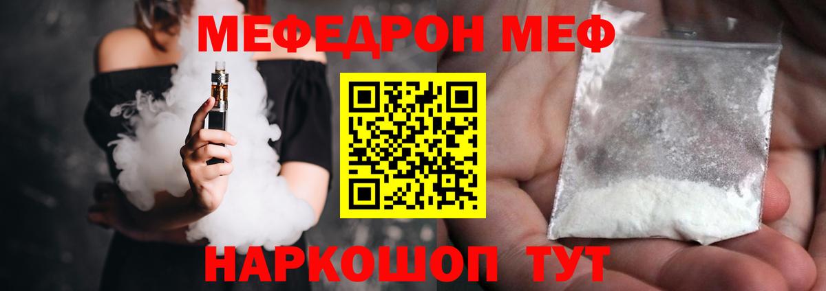 МЯУ-МЯУ мяу мяу  Меф  Кузнецк  Вход с VPN 