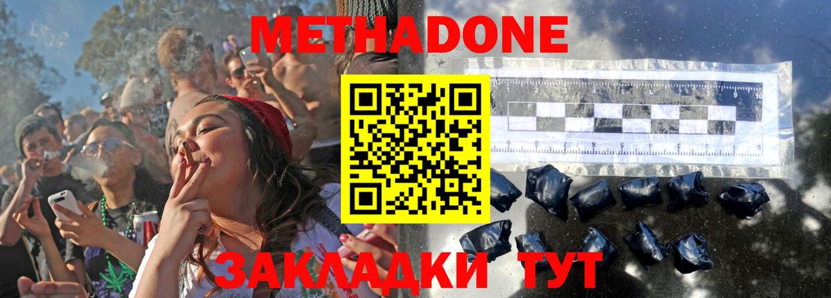 МЕТАДОН methadone Кузнецк