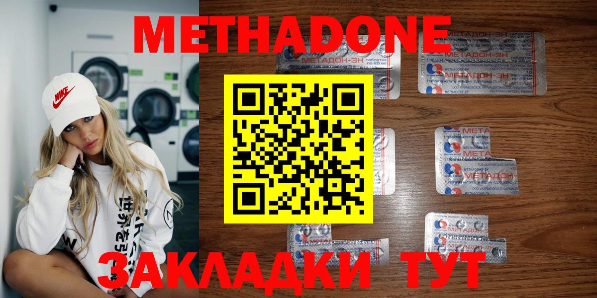 МЕТАДОН methadone  Вход с VPN  Кузнецк 